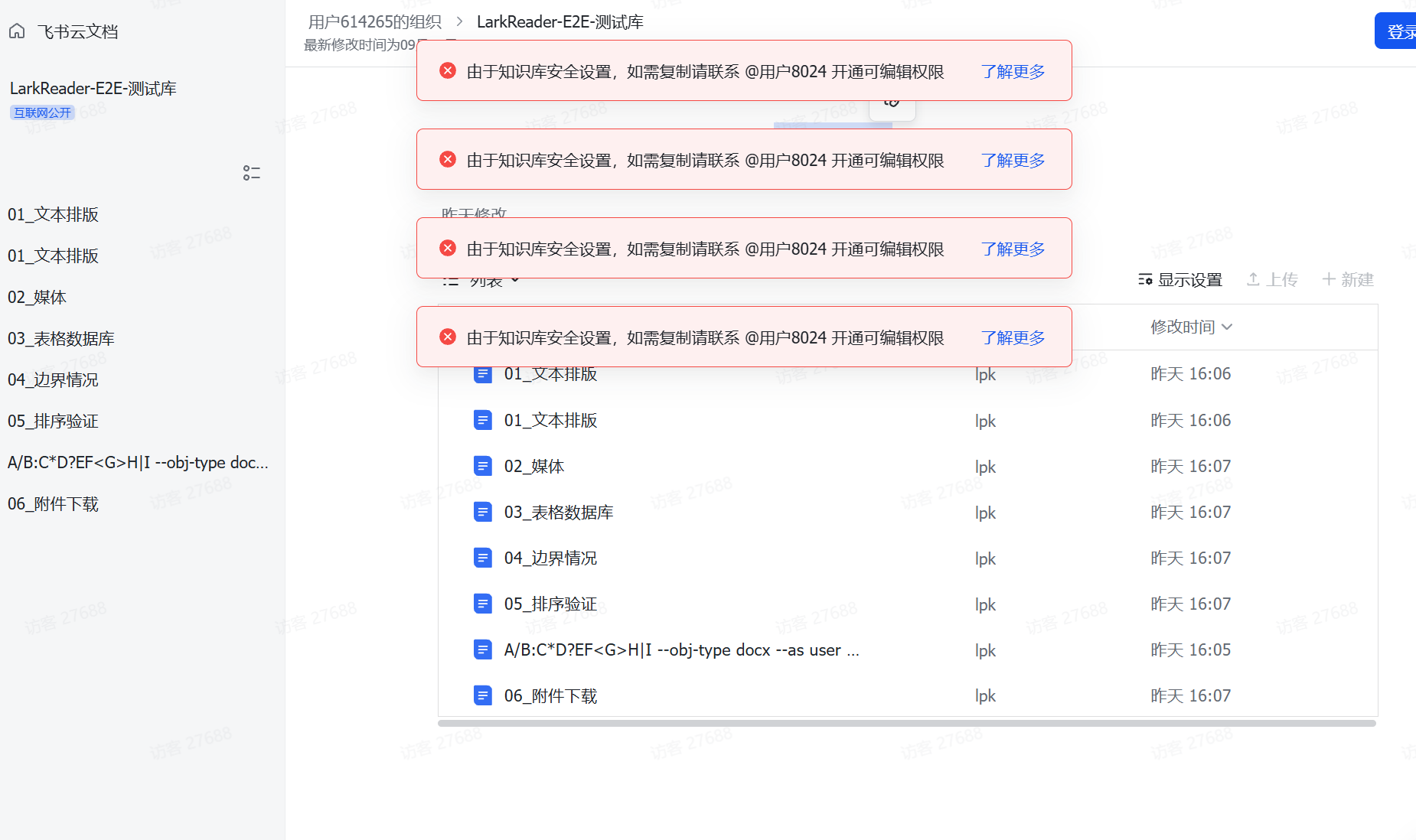 飞书知识库浏览示例